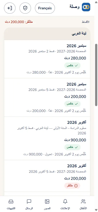 دفتر الخلاص بالعربية.