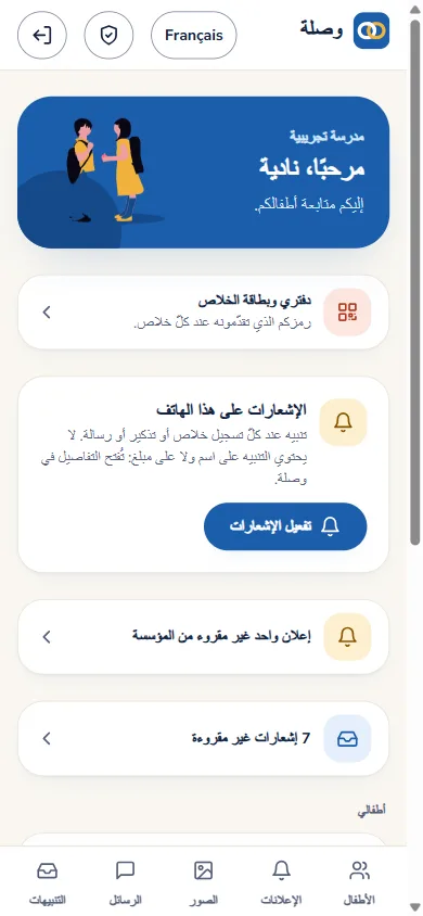 الصفحة الرئيسية لفضاء الأولياء على هاتف.